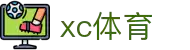 xc sports(中国区)-官方网站
